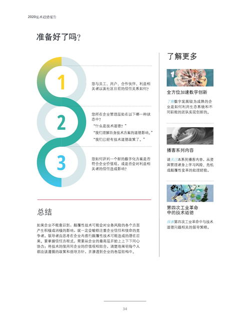 德勤咨詢《2020技術趨勢報告》解讀 技術咨詢視角下的未來藍圖