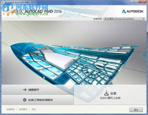 AutoCAD P&ID 2016 三維工廠設計軟件簡體中文版下載指南