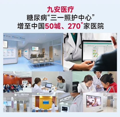 關(guān)愛糖尿病人，共筑健康未來——九安醫(yī)療加速推廣糖尿病診療照護O+O新模式與教育咨詢服務