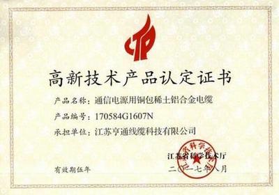 亨通線纜再添三項省級高新技術產品，助力網絡工程高質量發展